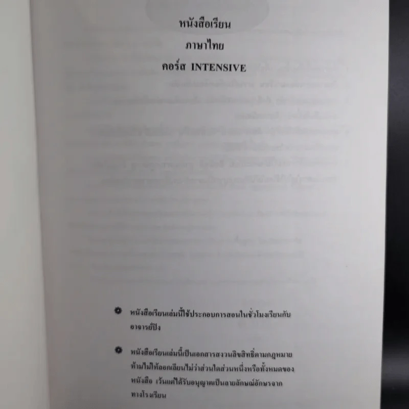 Da'Vance By A'Ping Thai Intensive หนังสือเรียนภาษาไทย อาจารย์ปิง รูปที่ 7