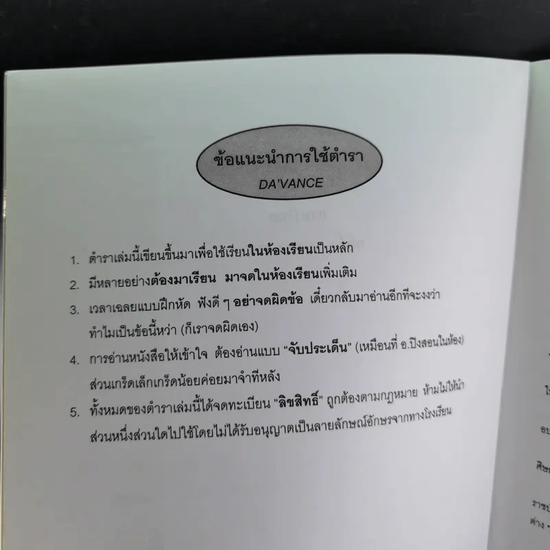Da'Vance By A'Ping Thai Intensive หนังสือเรียนภาษาไทย อาจารย์ปิง รูปที่ 8