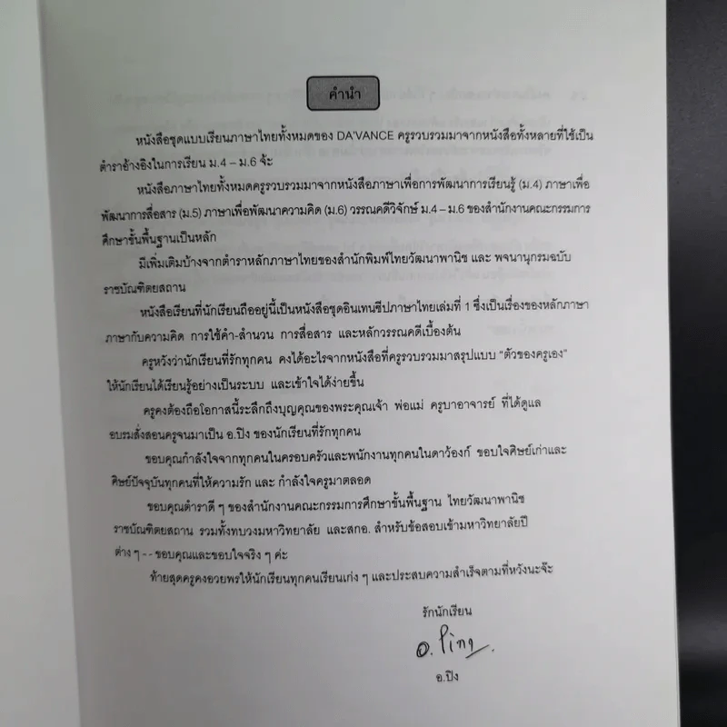 Da'Vance By A'Ping Thai Intensive หนังสือเรียนภาษาไทย อาจารย์ปิง รูปที่ 9