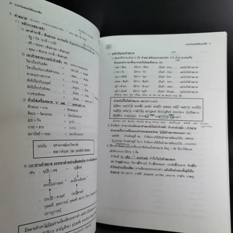 Da'Vance By A'Ping Thai Intensive หนังสือเรียนภาษาไทย อาจารย์ปิง รูปที่ 14