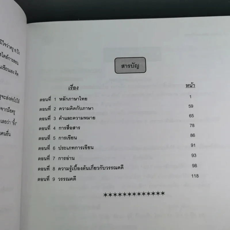 Da'Vance By A'Ping Thai Intensive หนังสือเรียนภาษาไทย อาจารย์ปิง รูปที่ 11