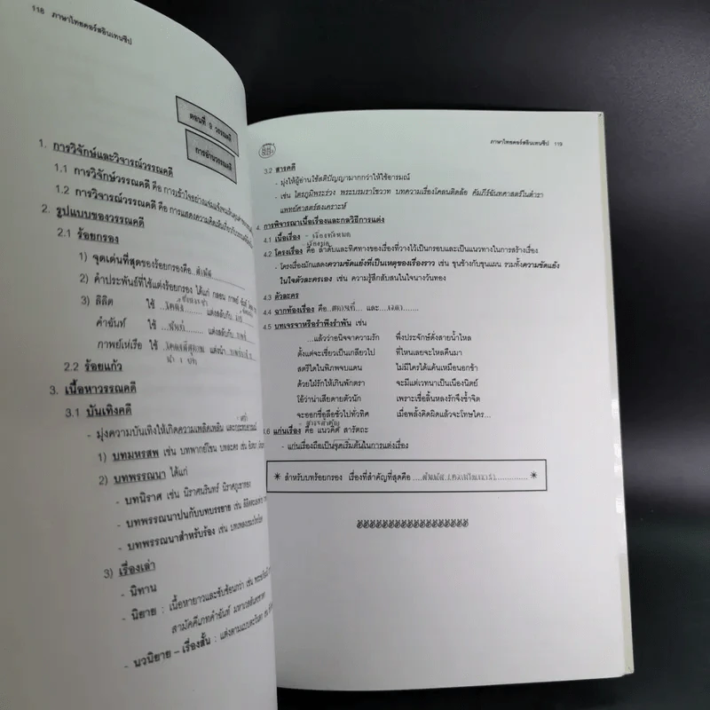 Da'Vance By A'Ping Thai Intensive หนังสือเรียนภาษาไทย อาจารย์ปิง รูปที่ 16