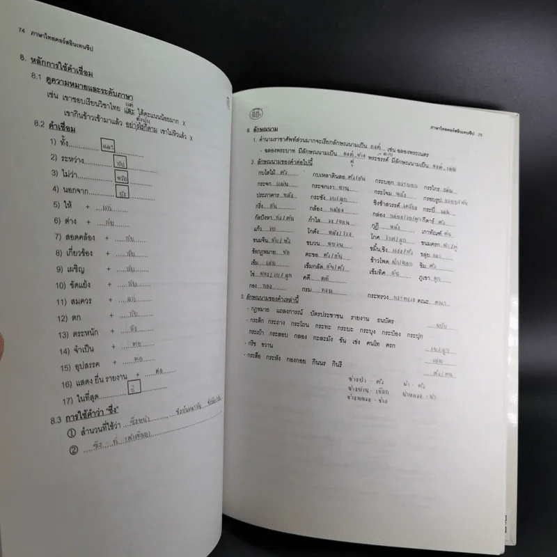 Da'Vance By A'Ping Thai Intensive หนังสือเรียนภาษาไทย อาจารย์ปิง รูปที่ 15
