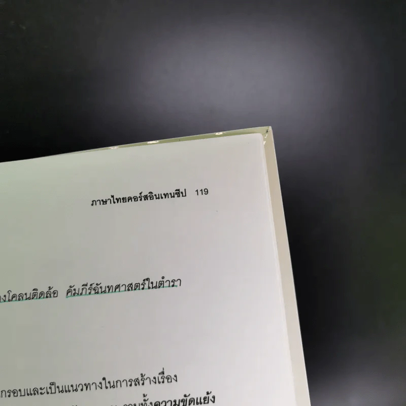 Da'Vance By A'Ping Thai Intensive หนังสือเรียนภาษาไทย อาจารย์ปิง รูปที่ 17