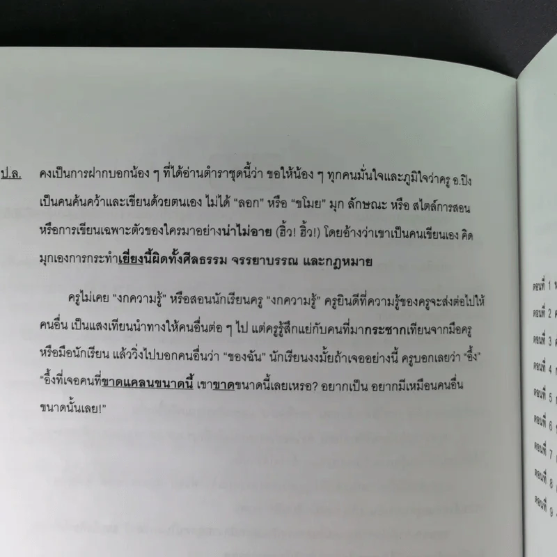Da'Vance By A'Ping Thai Intensive หนังสือเรียนภาษาไทย อาจารย์ปิง รูปที่ 10