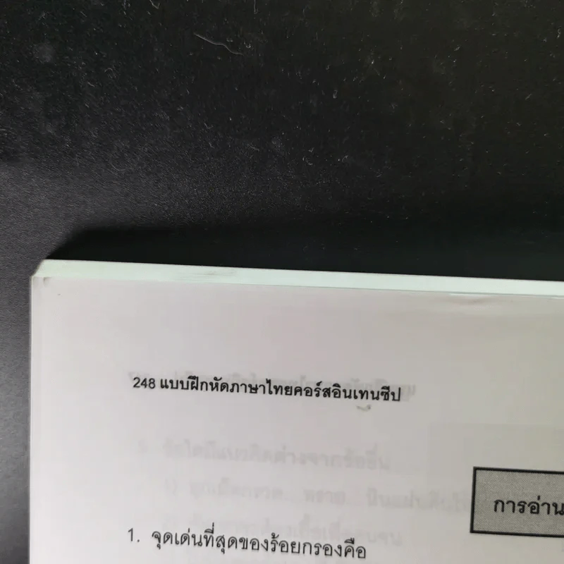 Da'Vance By A'Ping หนังสือเรียนไทย-สังคม อาจารย์ปิง 4 เล่ม รูปที่ 34