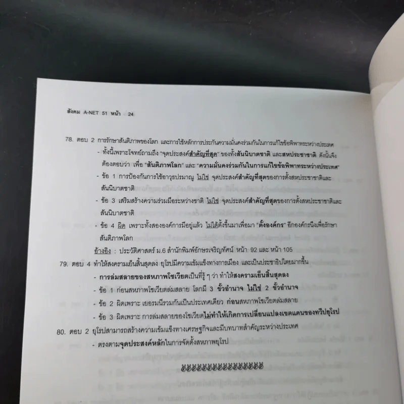 Da'Vance By A'Ping หนังสือเรียนไทย-สังคม อาจารย์ปิง 4 เล่ม รูปที่ 17