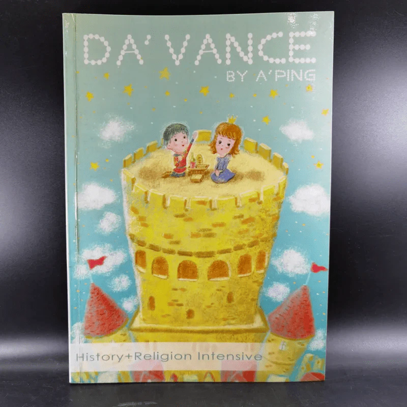 Da'Vance By A'Ping หนังสือเรียนไทย-สังคม อาจารย์ปิง 4 เล่ม รูปที่ 35