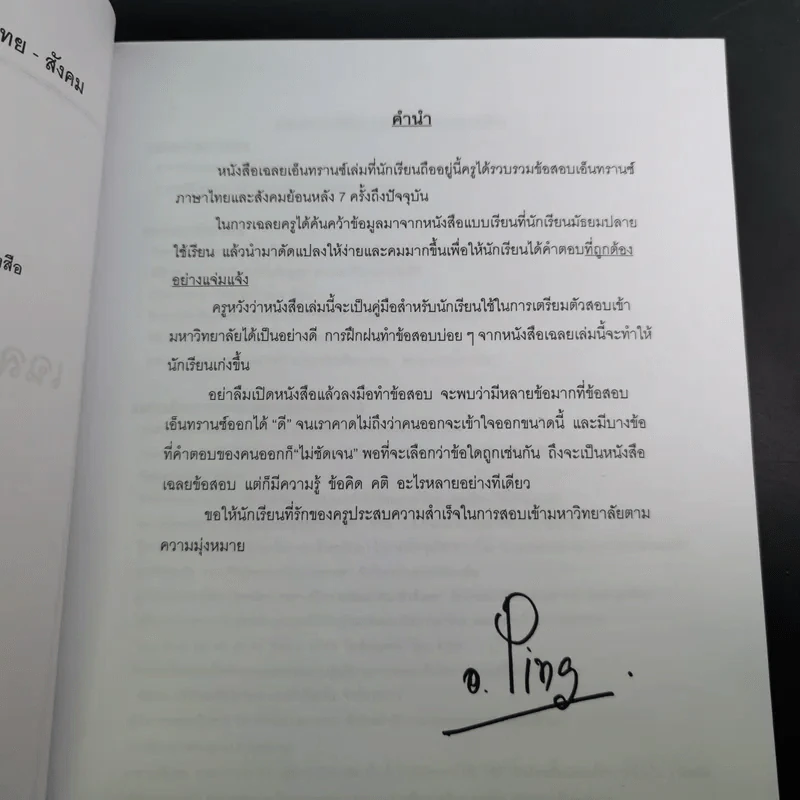 Da'Vance By A'Ping หนังสือเรียนไทย-สังคม อาจารย์ปิง 4 เล่ม รูปที่ 10