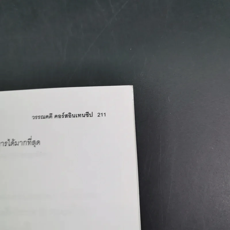 Da'Vance By A'Ping หนังสือเรียนไทย-สังคม อาจารย์ปิง 4 เล่ม รูปที่ 26