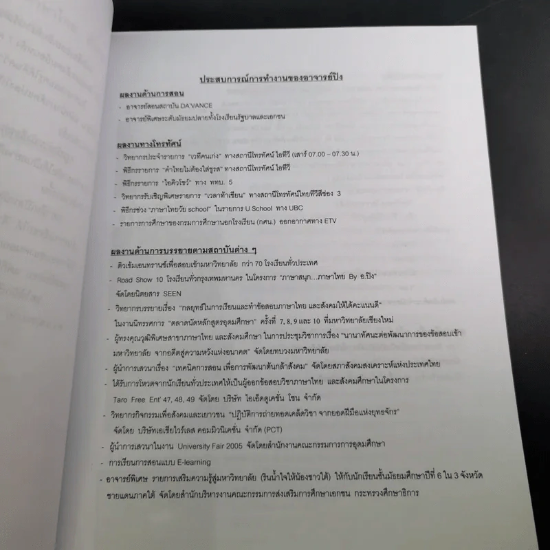 Da'Vance By A'Ping หนังสือเรียนไทย-สังคม อาจารย์ปิง 4 เล่ม รูปที่ 11
