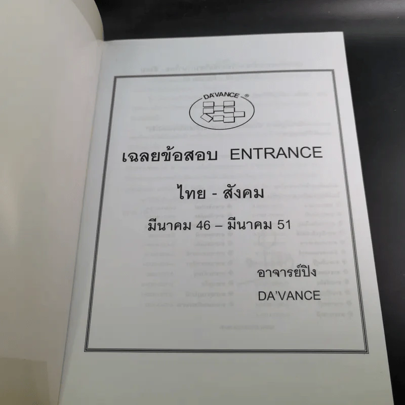 Da'Vance By A'Ping หนังสือเรียนไทย-สังคม อาจารย์ปิง 4 เล่ม รูปที่ 8