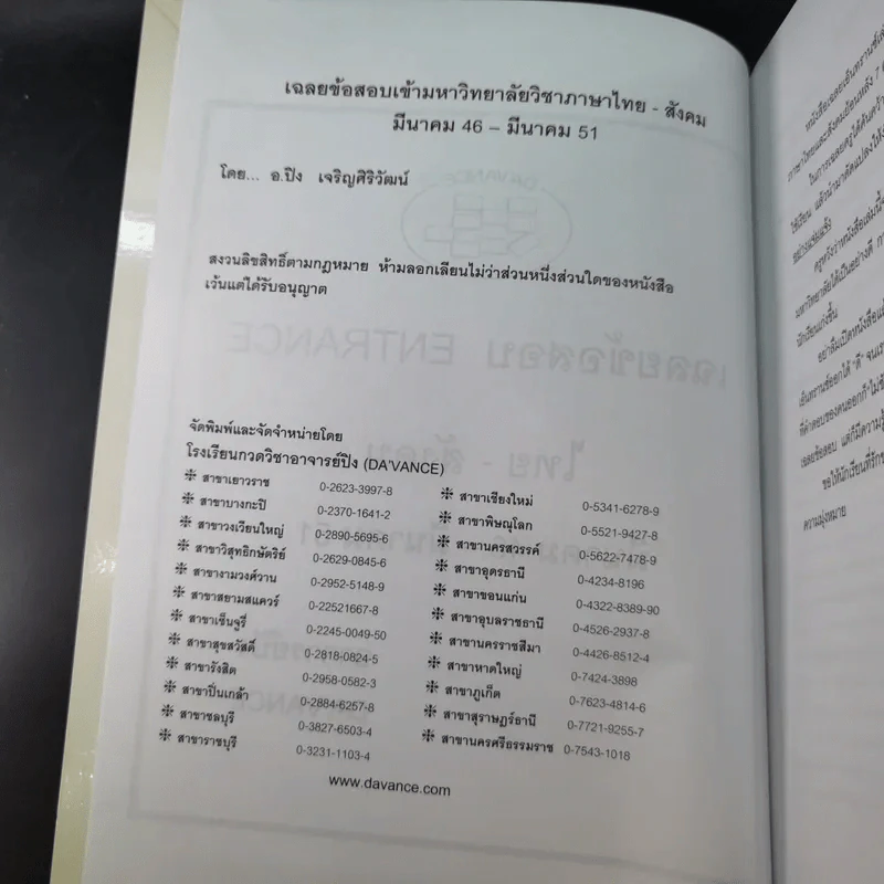 Da'Vance By A'Ping หนังสือเรียนไทย-สังคม อาจารย์ปิง 4 เล่ม รูปที่ 9
