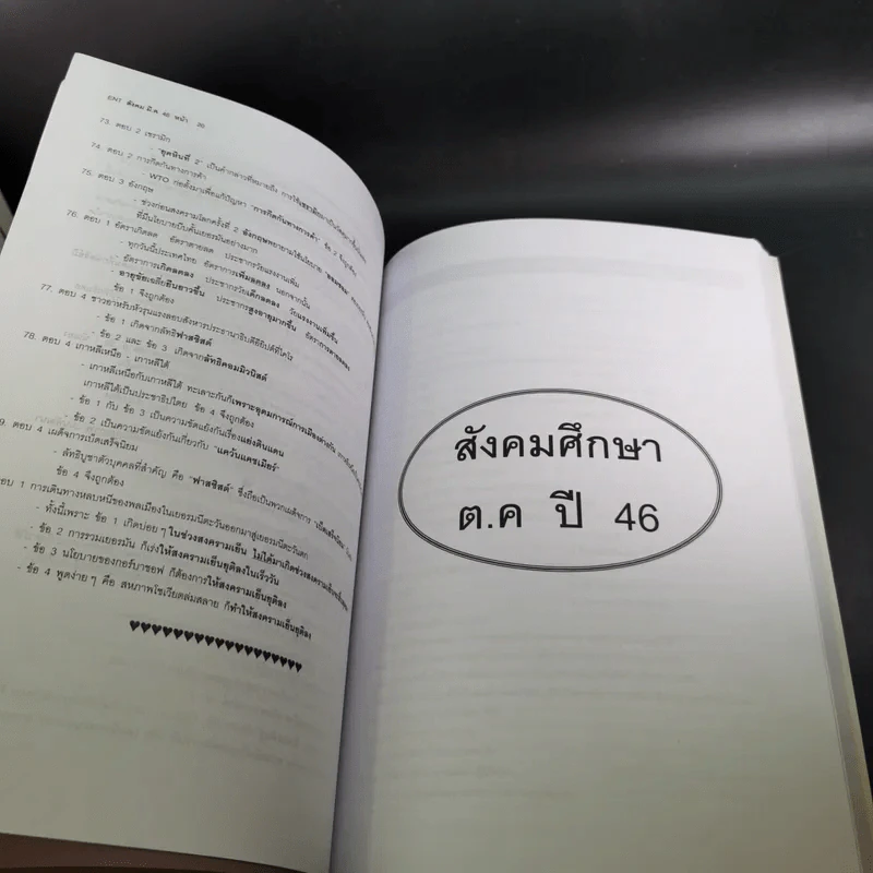 Da'Vance By A'Ping หนังสือเรียนไทย-สังคม อาจารย์ปิง 4 เล่ม รูปที่ 15