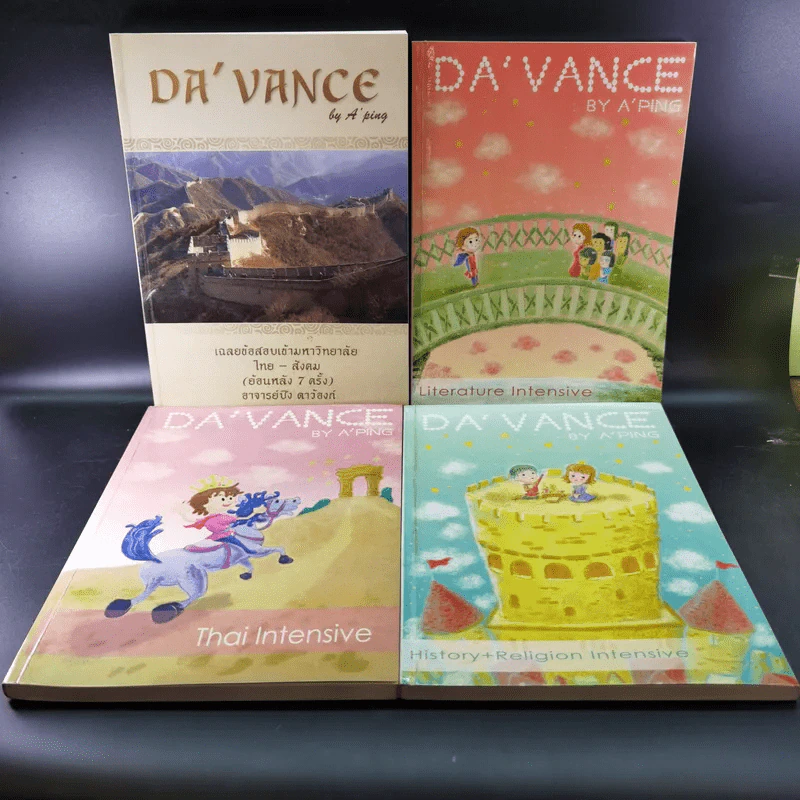Da'Vance By A'Ping หนังสือเรียนไทย-สังคม อาจารย์ปิง 4 เล่ม รูปที่ 1