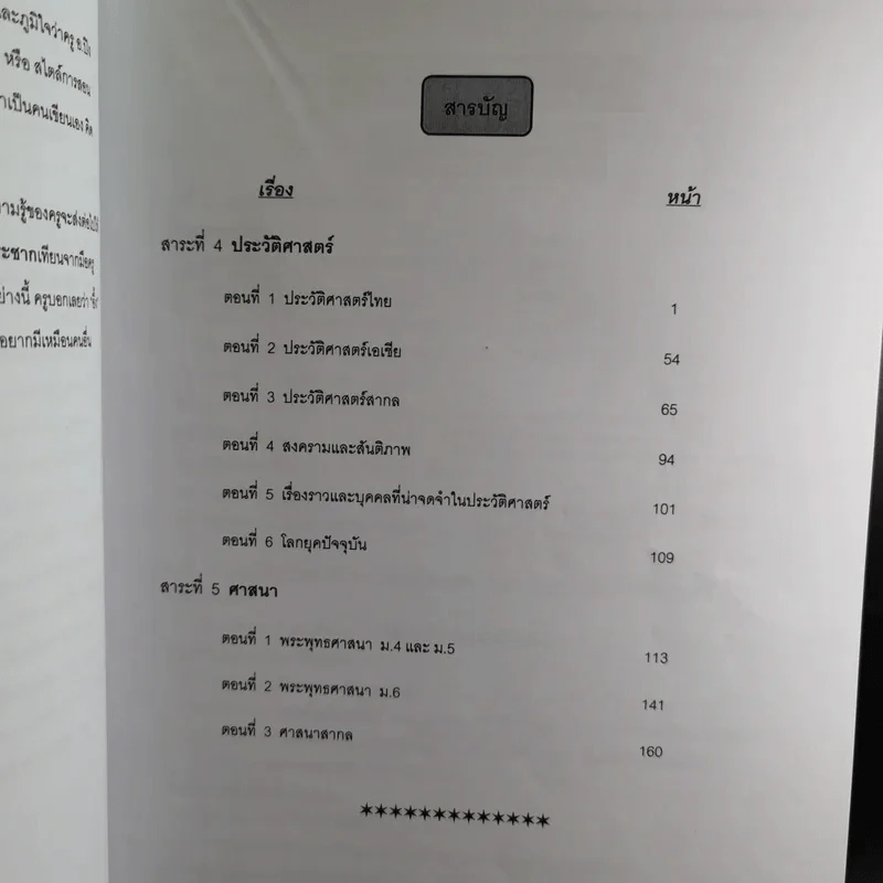 Da'Vance By A'Ping หนังสือเรียนไทย-สังคม อาจารย์ปิง 4 เล่ม รูปที่ 37