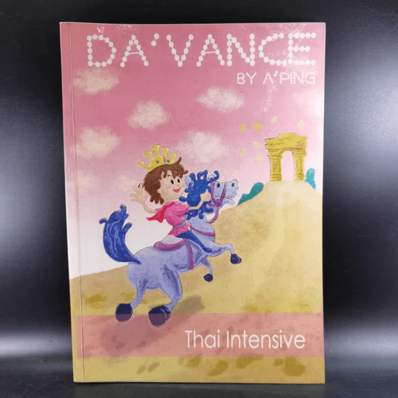 Da'Vance By A'Ping หนังสือเรียนไทย-สังคม อาจารย์ปิง 4 เล่ม รูปที่ 27