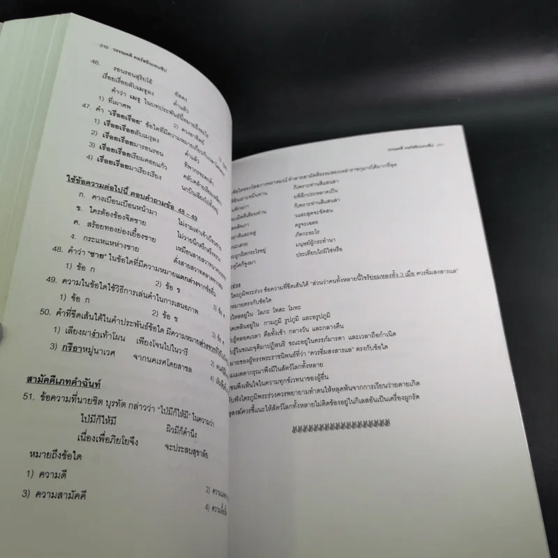 Da'Vance By A'Ping หนังสือเรียนไทย-สังคม อาจารย์ปิง 4 เล่ม รูปที่ 25