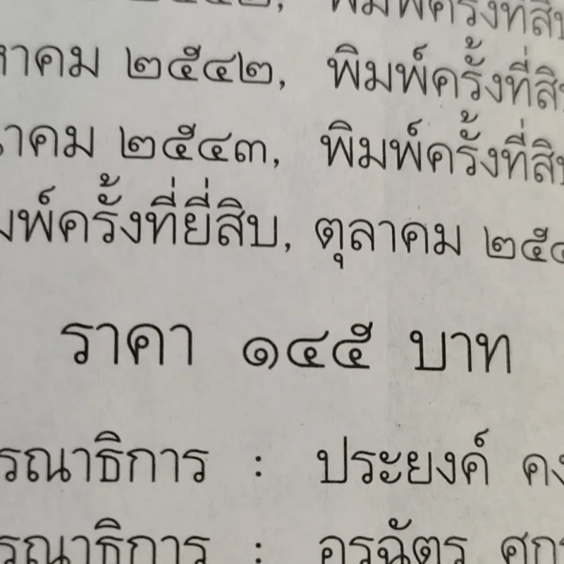 ศพใต้เตียง - สรจักร รูปที่ 13