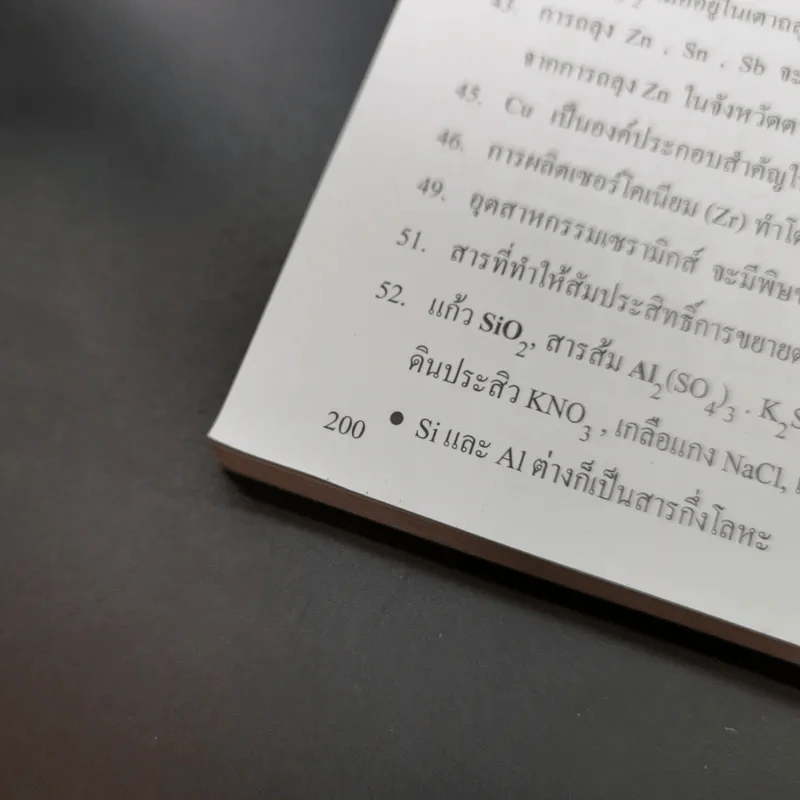 เคมี อาจารย์อุ๊ 3 เล่ม ปฏิกิริยาไฟฟ้าเคมี + ปริมาณสารสัมพันธ์ I+II รูปที่ 15