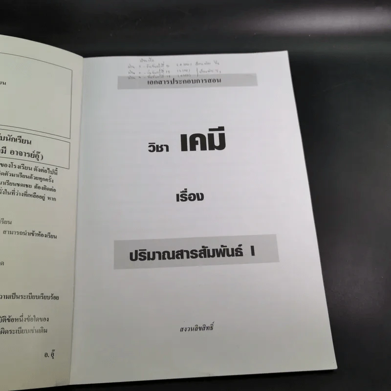 เคมี อาจารย์อุ๊ 3 เล่ม ปฏิกิริยาไฟฟ้าเคมี + ปริมาณสารสัมพันธ์ I+II รูปที่ 17