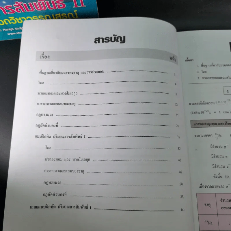 เคมี อาจารย์อุ๊ 3 เล่ม ปฏิกิริยาไฟฟ้าเคมี + ปริมาณสารสัมพันธ์ I+II รูปที่ 18