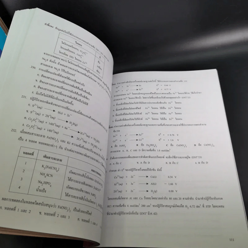 เคมี อาจารย์อุ๊ 3 เล่ม ปฏิกิริยาไฟฟ้าเคมี + ปริมาณสารสัมพันธ์ I+II รูปที่ 13