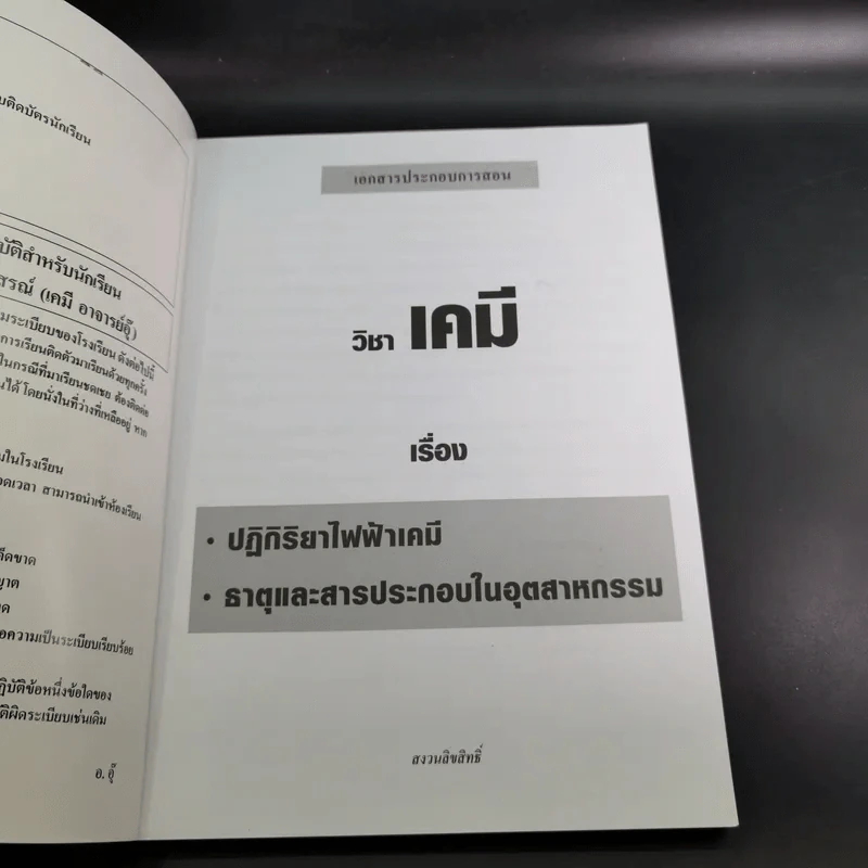 เคมี อาจารย์อุ๊ 3 เล่ม ปฏิกิริยาไฟฟ้าเคมี + ปริมาณสารสัมพันธ์ I+II รูปที่ 8