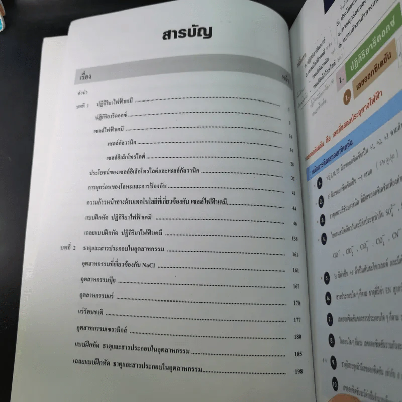 เคมี อาจารย์อุ๊ 3 เล่ม ปฏิกิริยาไฟฟ้าเคมี + ปริมาณสารสัมพันธ์ I+II รูปที่ 10