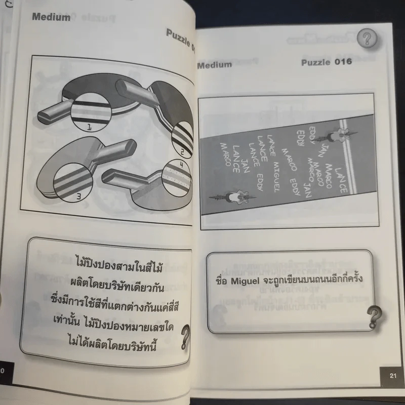 ปริศนาป่วนสมอง รูปที่ 11