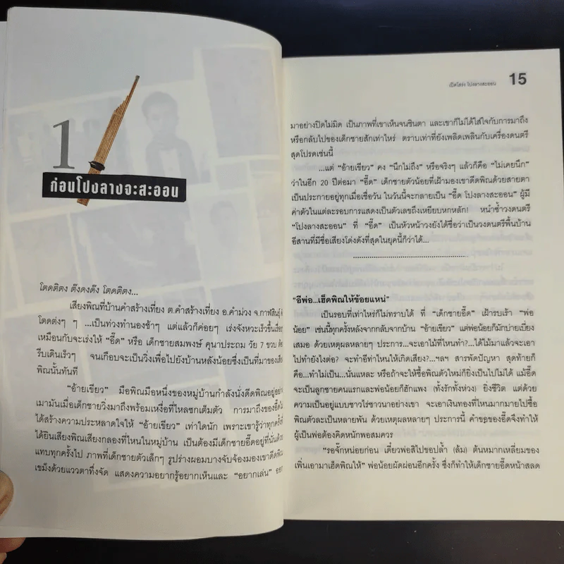 เปิดโสร่งโปงลางสะออน รูปที่ 12