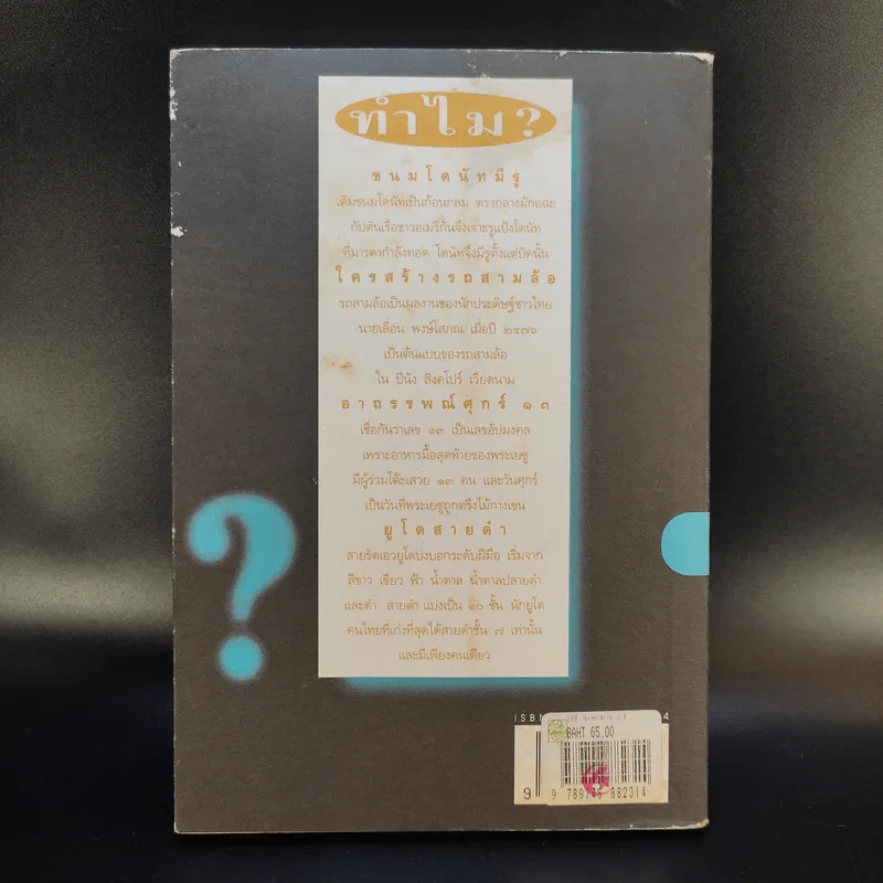 108 ซองคำถาม เล่ม 1 รูปที่ 2