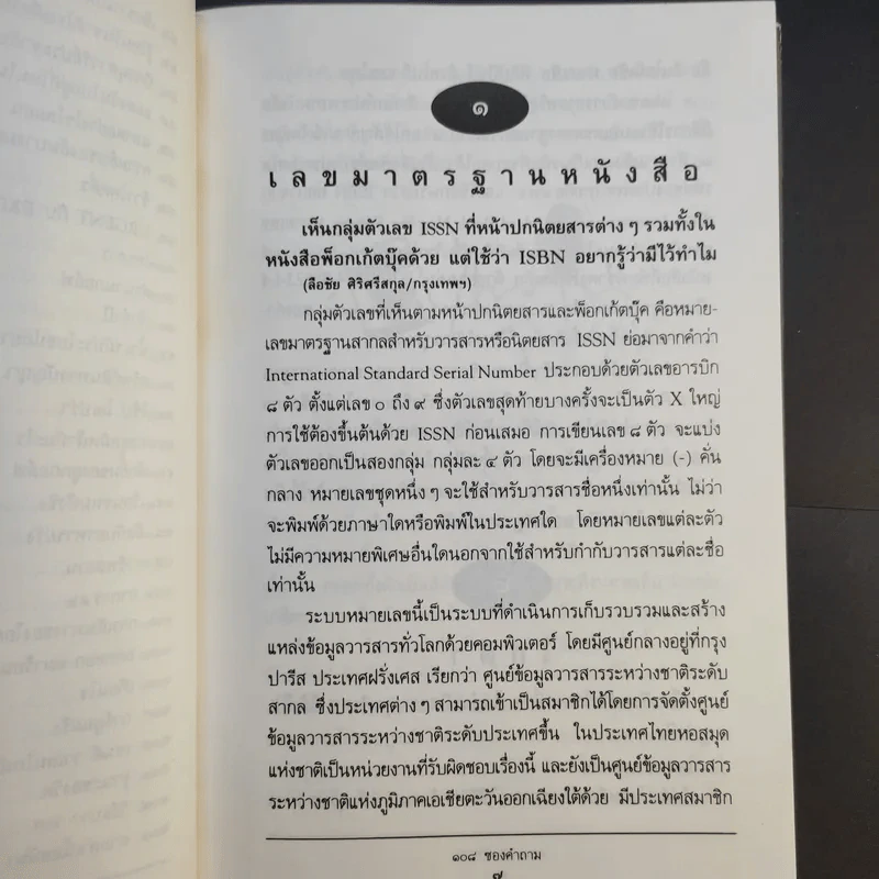 108 ซองคำถาม เล่ม 1 รูปที่ 7