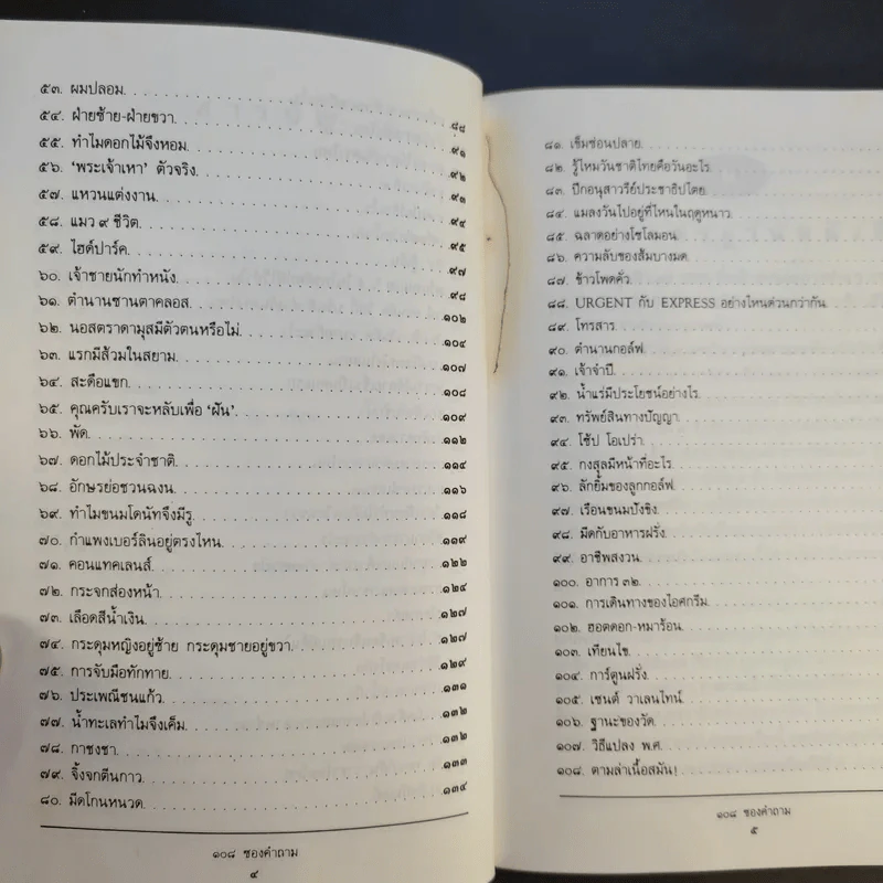 108 ซองคำถาม เล่ม 1 รูปที่ 6