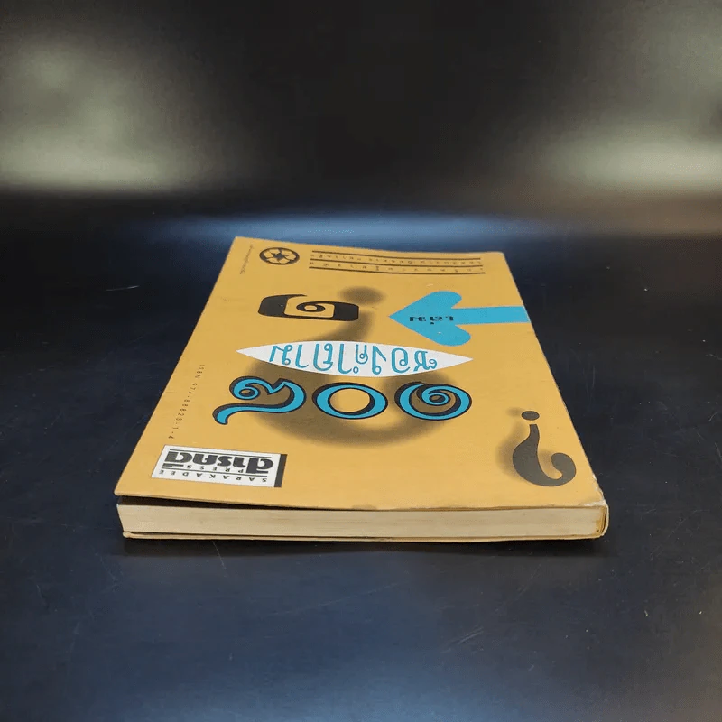 108 ซองคำถาม เล่ม 1 รูปที่ 12