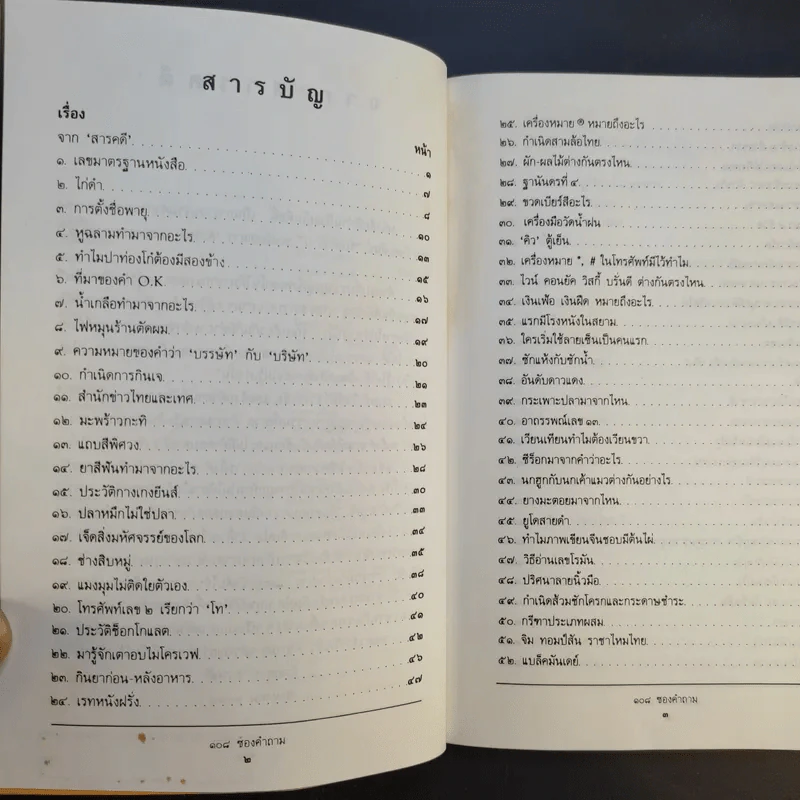 108 ซองคำถาม เล่ม 1 รูปที่ 5
