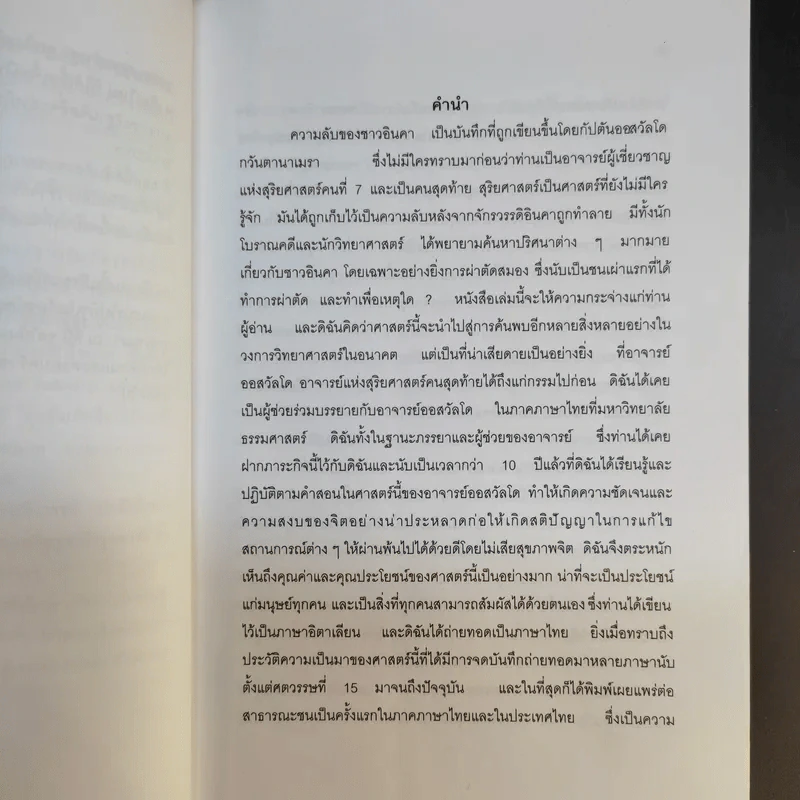 ความลับของชนเผ่าอินคา รูปที่ 10