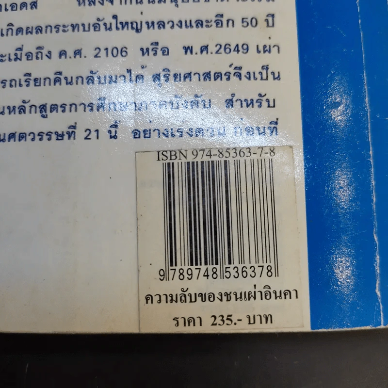 ความลับของชนเผ่าอินคา รูปที่ 14