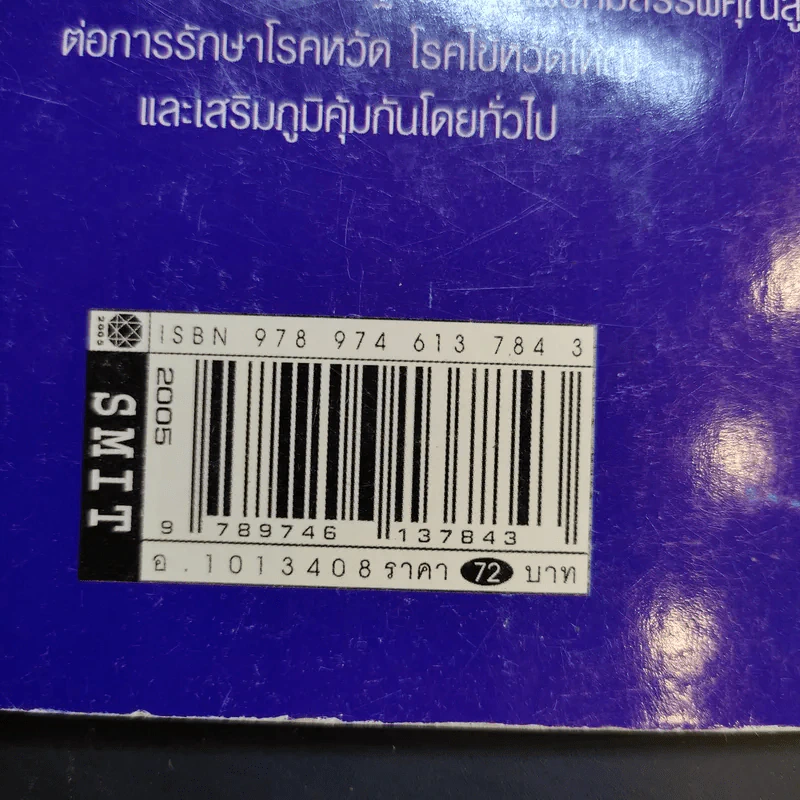 ชุด อาหารและสุขภาพ อิชินาเชีย - ศักดิ์ บวร รูปที่ 13