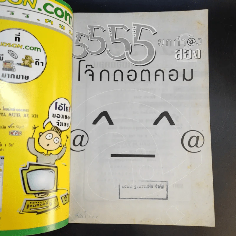 5555 ยกกำลังสอง โจ๊กดอตคอม รูปที่ 8