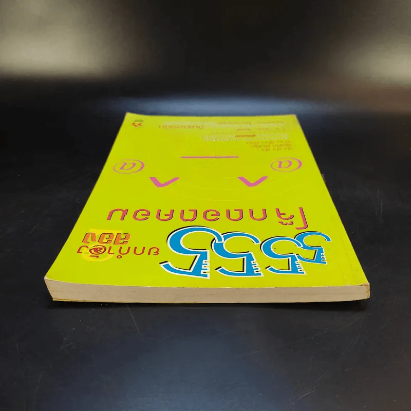 5555 ยกกำลังสอง โจ๊กดอตคอม รูปที่ 6