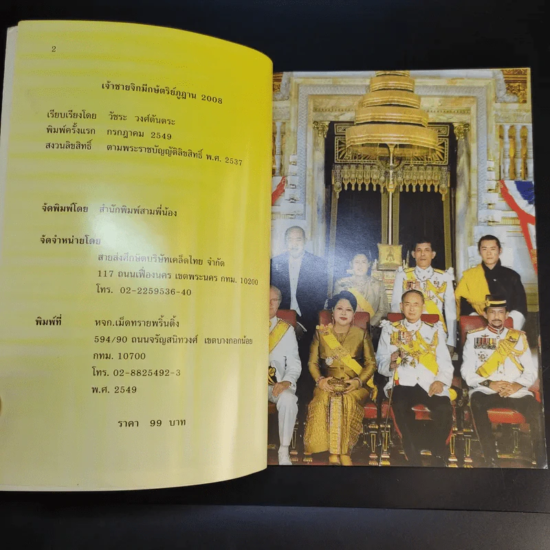 เจ้าชายจิกมี กษัตริย์ภูฏาน 2008 - วัชระ วงศ์ตันตระ รูปที่ 4