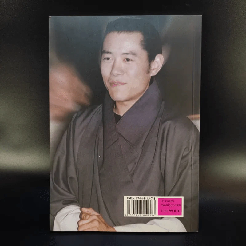 เจ้าชายจิกมี กษัตริย์ภูฏาน 2008 - วัชระ วงศ์ตันตระ รูปที่ 2