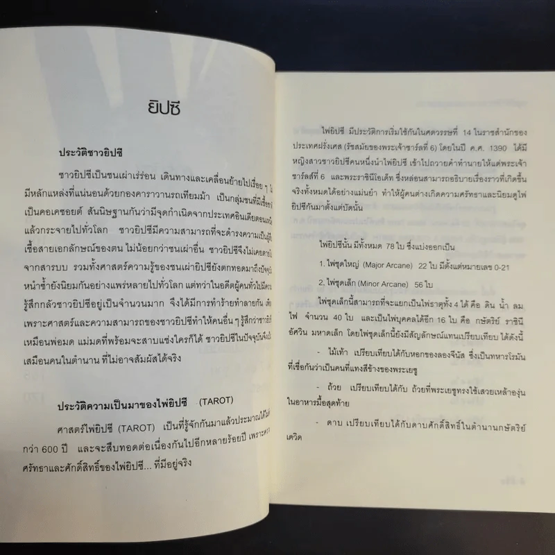 44 หมอดูแม่นมาก อยากท้าให้ลอง - ฟ้าลิขิต รูปที่ 10