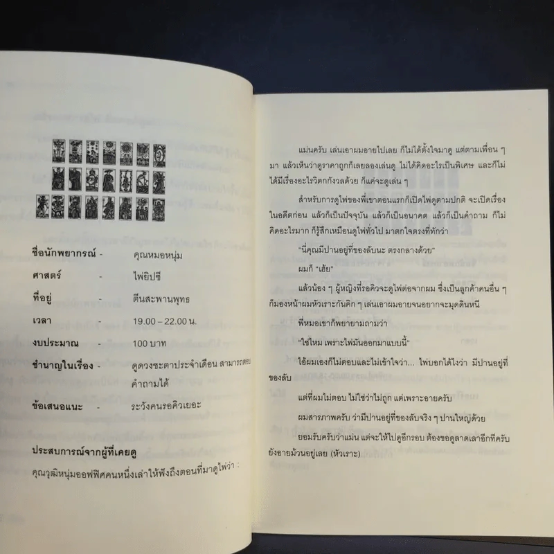 44 หมอดูแม่นมาก อยากท้าให้ลอง - ฟ้าลิขิต รูปที่ 12