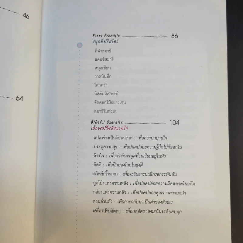 สมาธิไม่เลือกที่ Samadhi Everywhere - อมิตา อริยอัชฌา รูปที่ 11