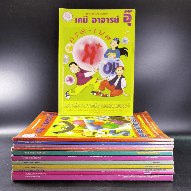 เคมี อาจารย์อุ๊ ขายรวม 12 เล่ม รูปที่ 1