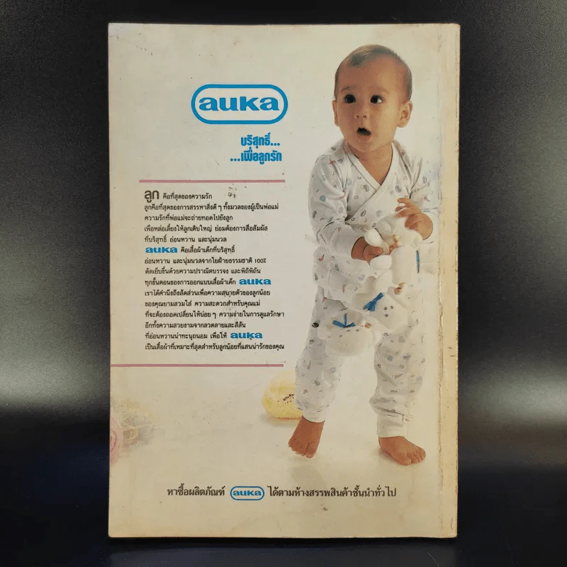 คู่มือตั้งชื่อลูก - เสฐียรพงษ์ วรรณปก รูปที่ 2