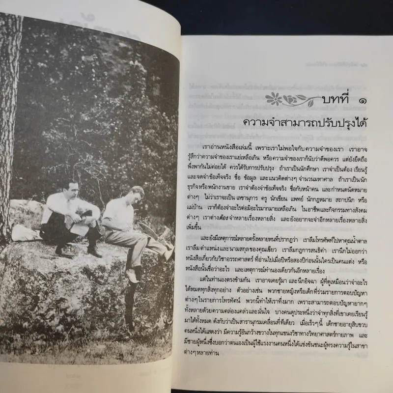 เคล็ดวิธีสร้าง : จำดี จำแม่น - เจมส์ คี วีนแลนด์ รูปที่ 13
