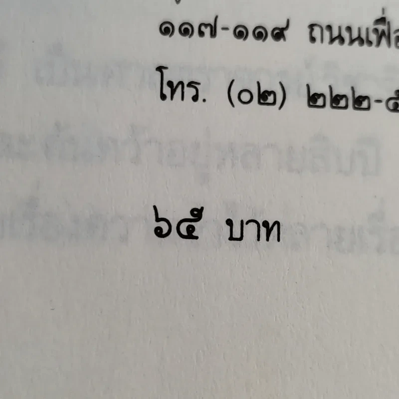 เคล็ดวิธีสร้าง : จำดี จำแม่น - เจมส์ คี วีนแลนด์ รูปที่ 15